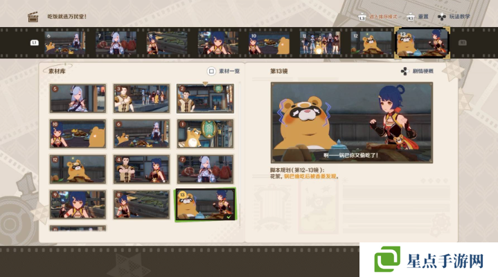 原神剪影輯幀攻略大全   剪影輯幀每一天通關(guān)攻略圖片2