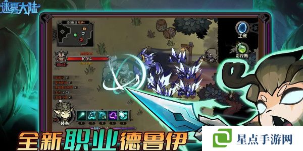 迷霧大陸德魯伊最強(qiáng)流派