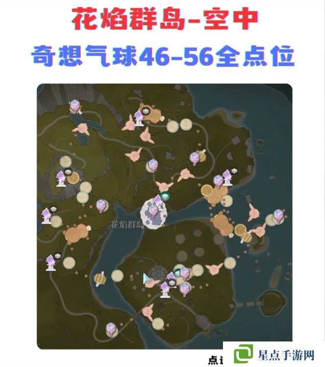 無(wú)限暖暖奇想氣球位置大全   地面、空中奇想氣球位置總匯圖片1